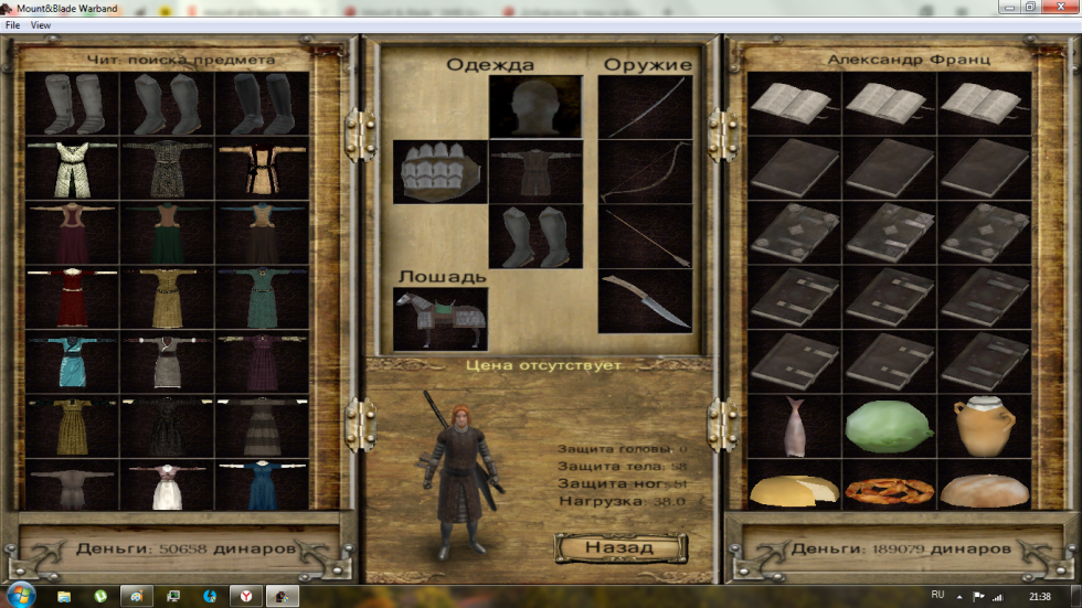 Mount & Blade Fashion Skyrim