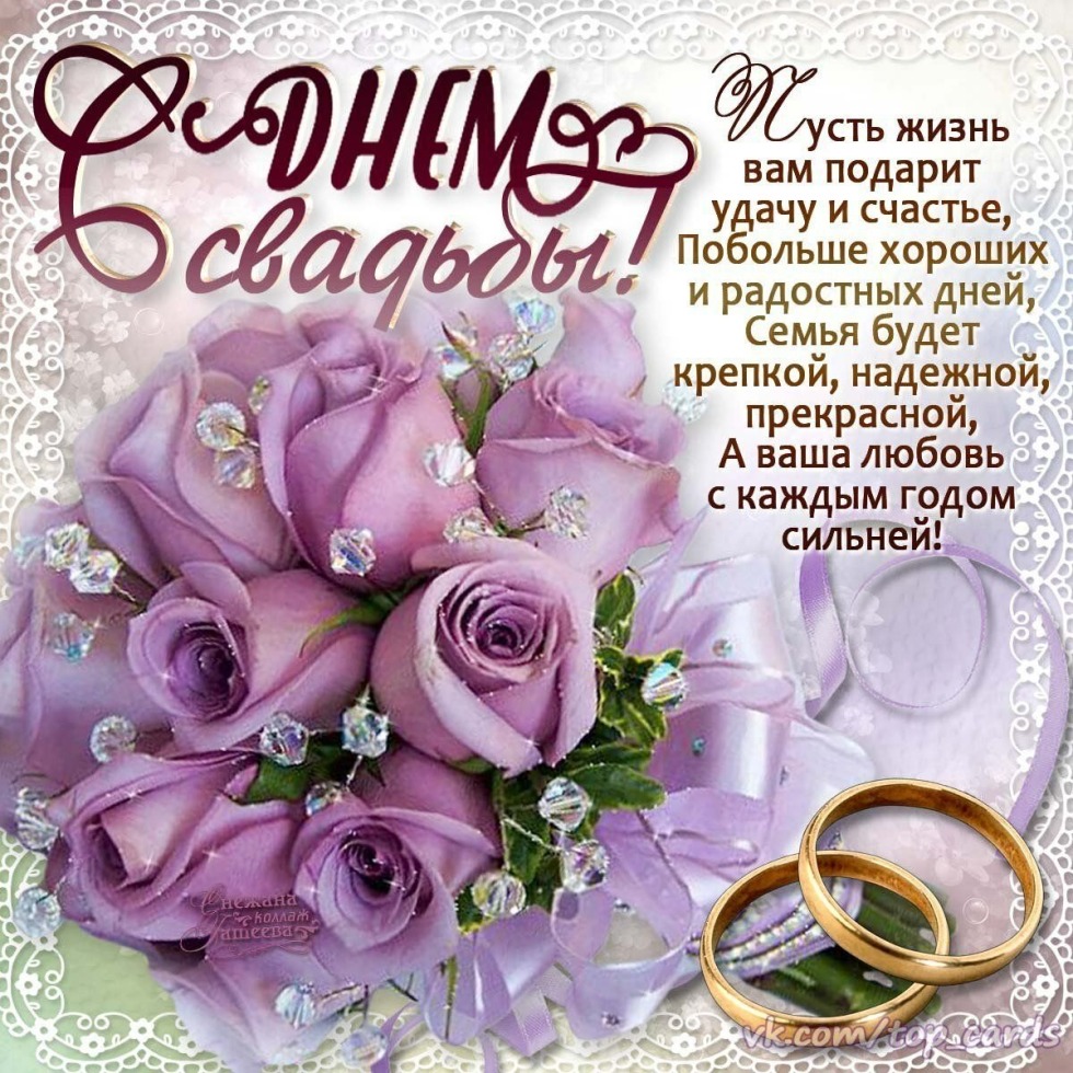 Congratulations on the day of the wedding