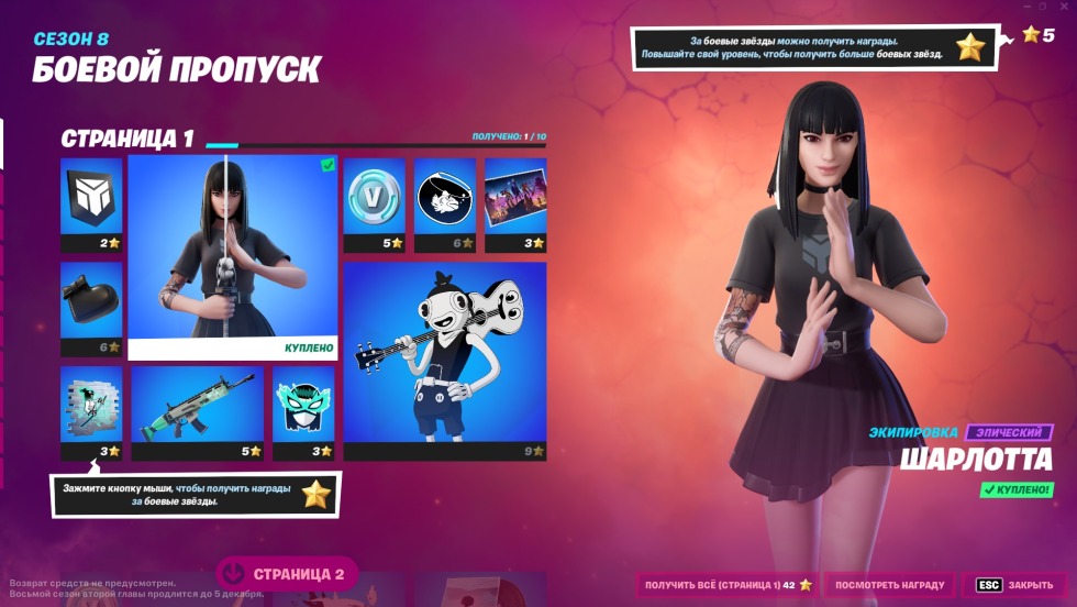 Skin Charlotte Fortnight