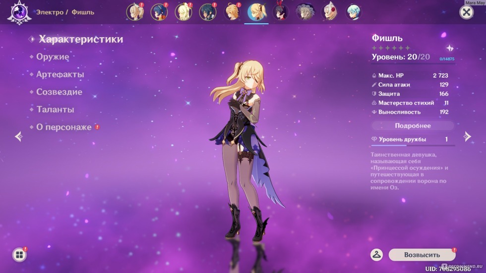 Heavenly atlas Genshin Impact