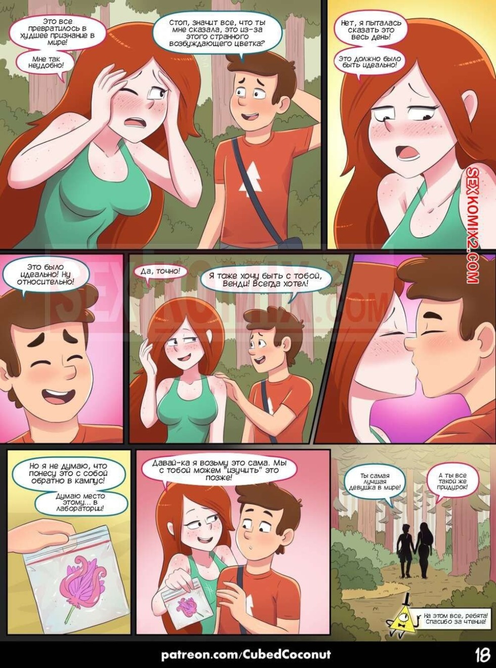 Wendy Confession comic book