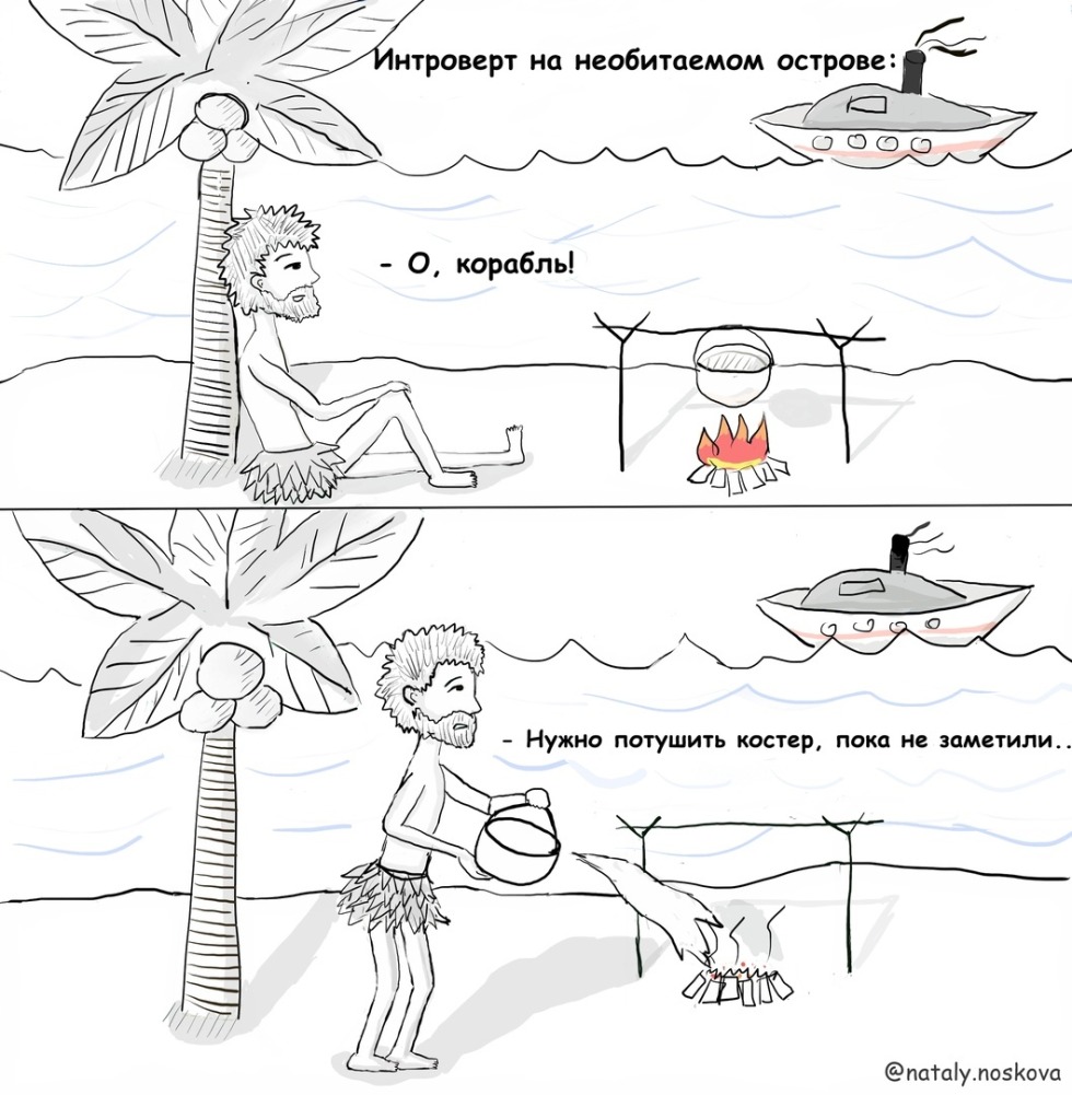 Memes about introverts