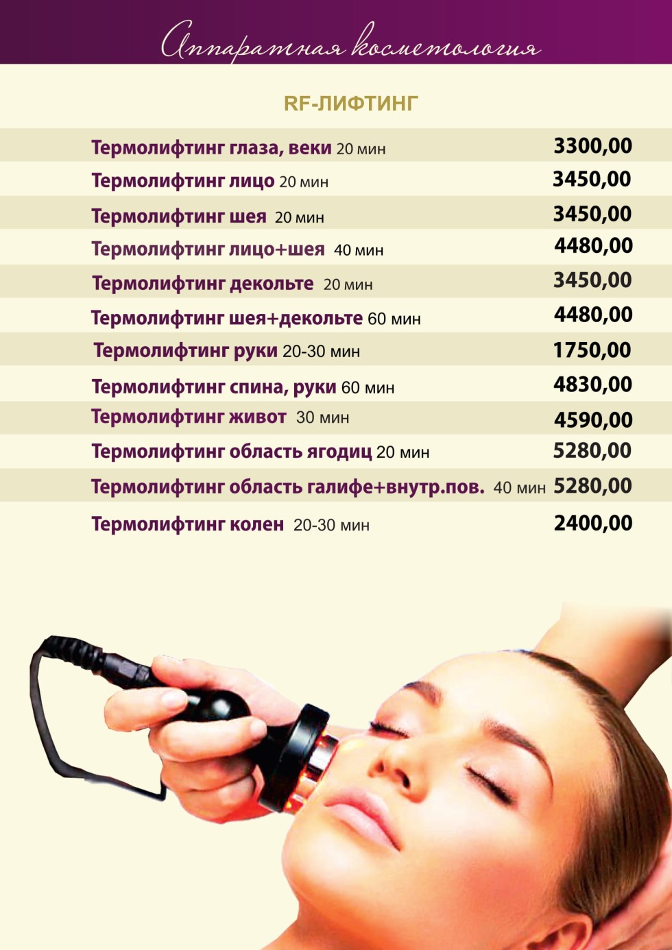 Price list for cosmetologist services