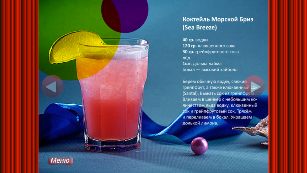 Northern lights cocktail composition