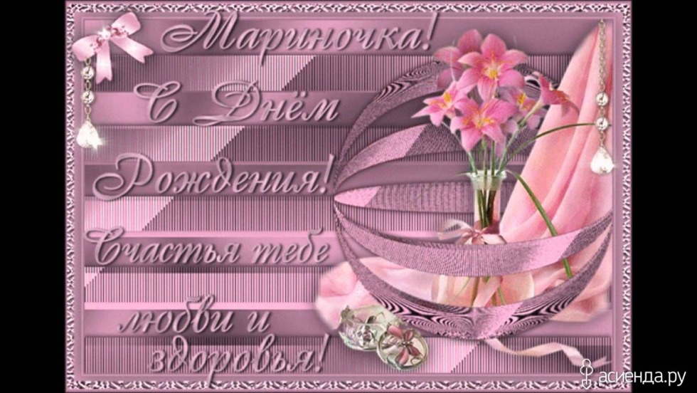 Congratulations on the birthday of Marina