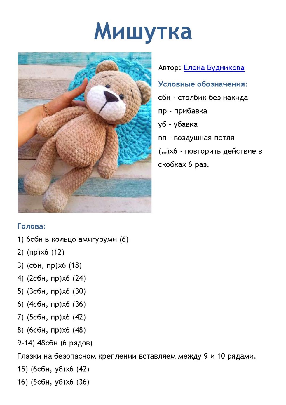 Crochet scheme of toys amigurumi bear
