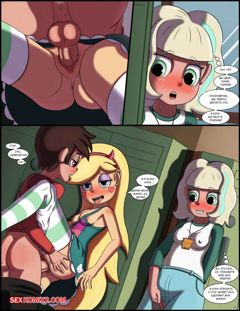 Star against the forces of evil Hentai Comics