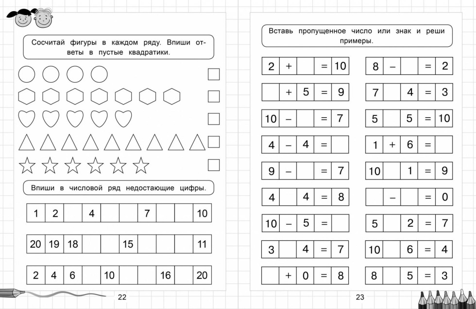 Tasks for preschool children in preparation for school mathematics