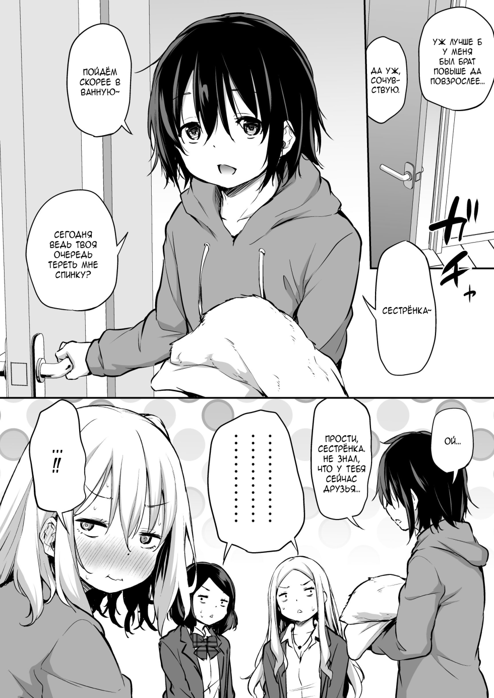 EVERYDAY SEXUAL LIFE with Hikikomori Sister GIF