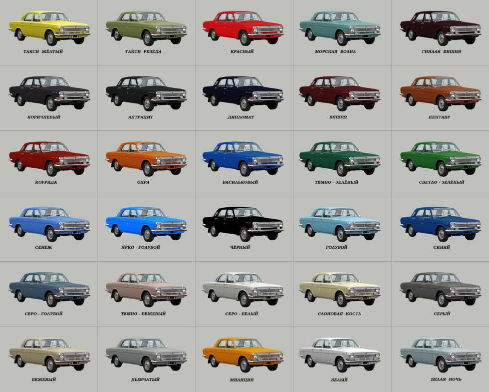 Factory color palette GAZ 24