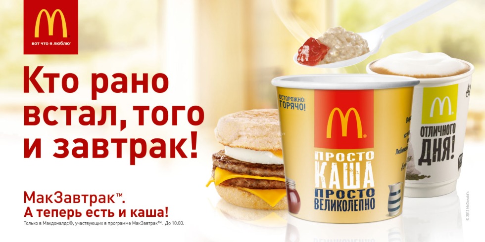 McDonald's advertising design