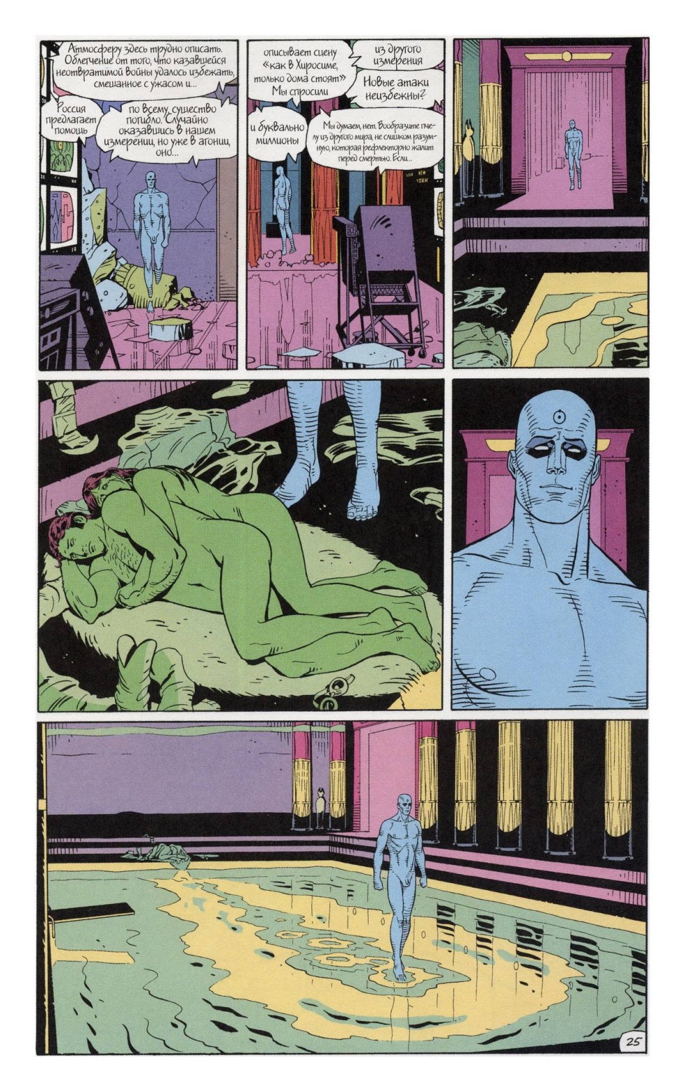 Dr. Manhattan before reincarnation