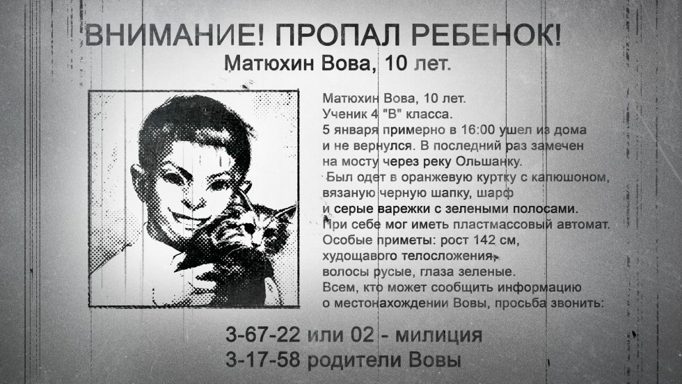 Tini baths missing children