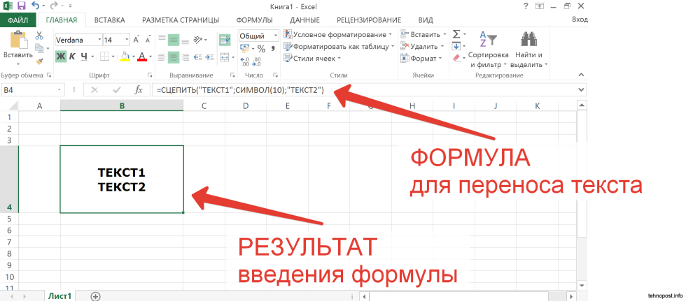 How to transfer the text to the exole to a new line in a cell