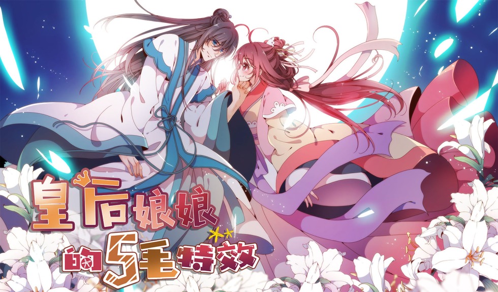 Mao Sadao and Emilia