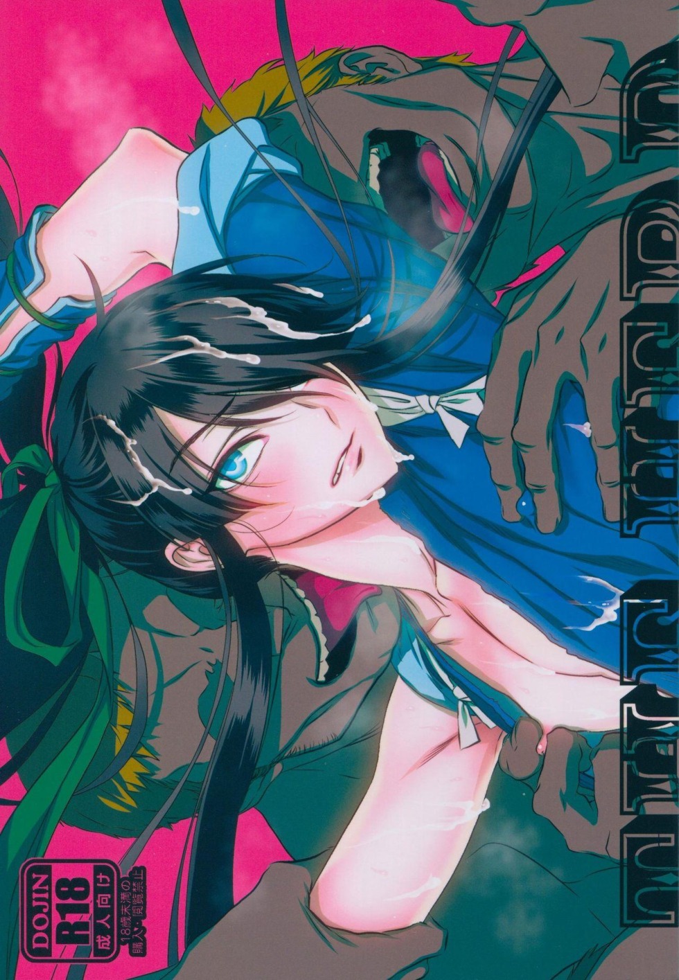 Wanderers Eti PaP Hentai