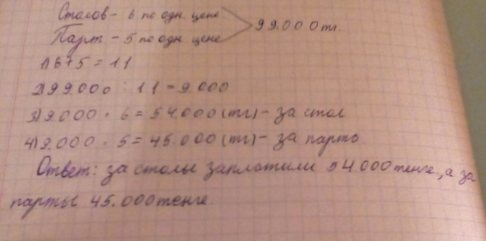 Solve the math problem with tenge
