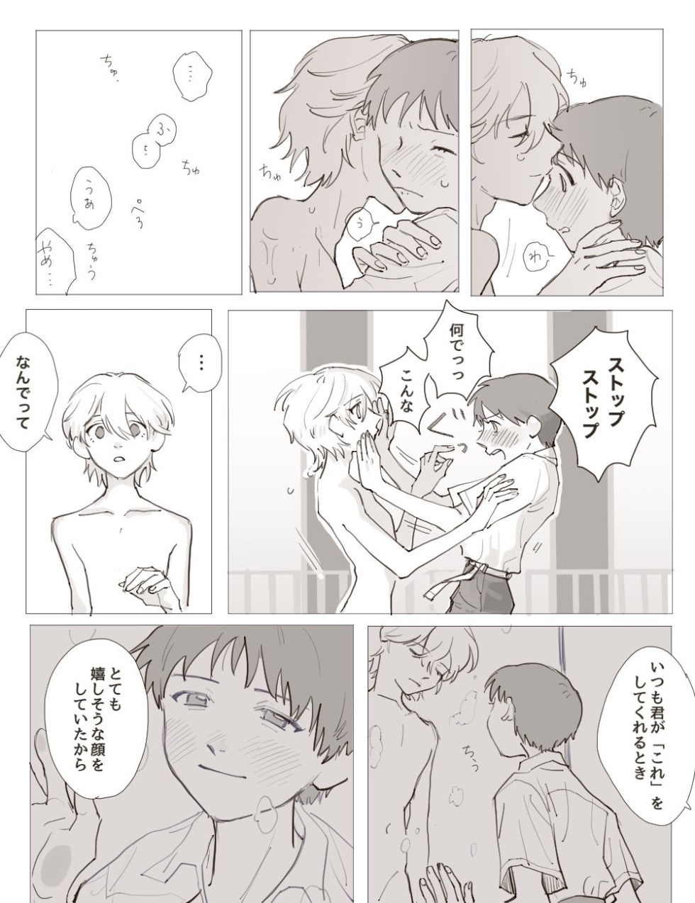 Kaoru and Shinji Art aesthetics