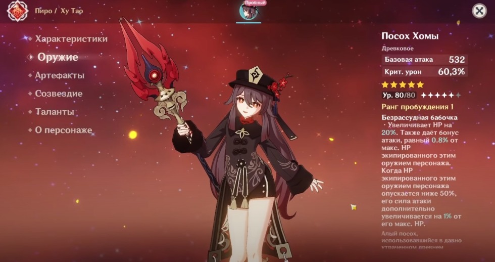 Weapon Hu Tao Genshin