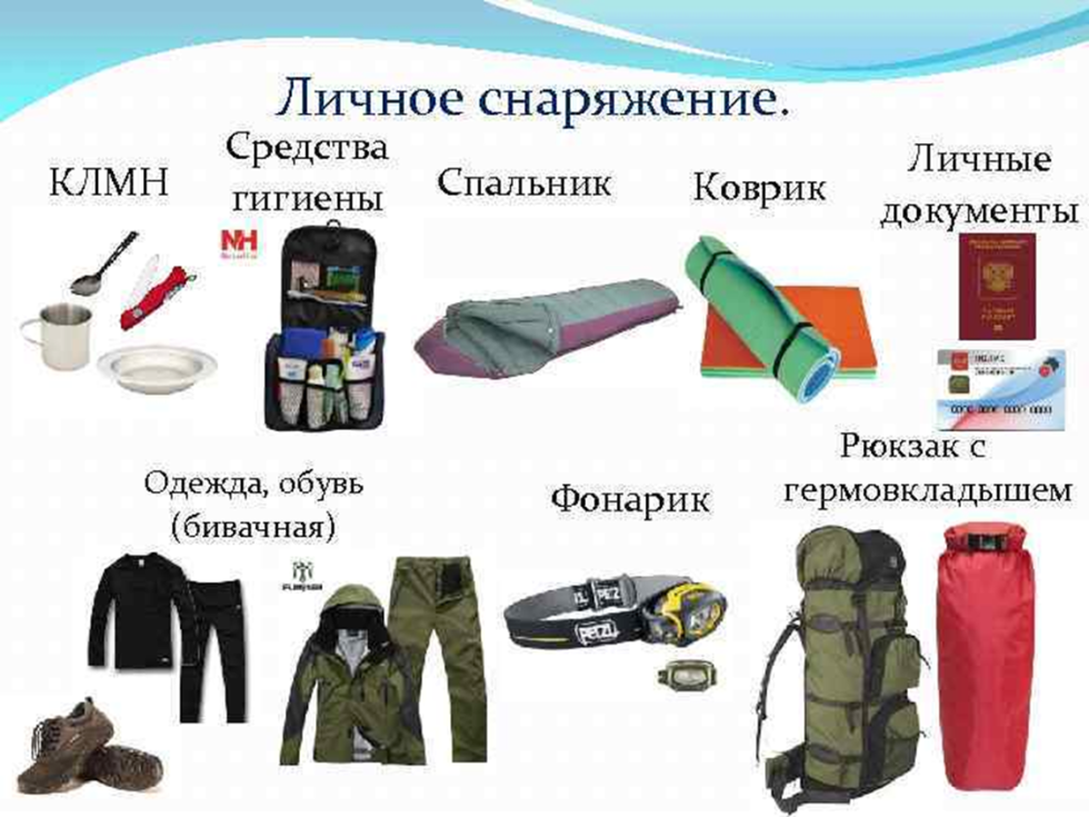 Personal equipment of a tourist