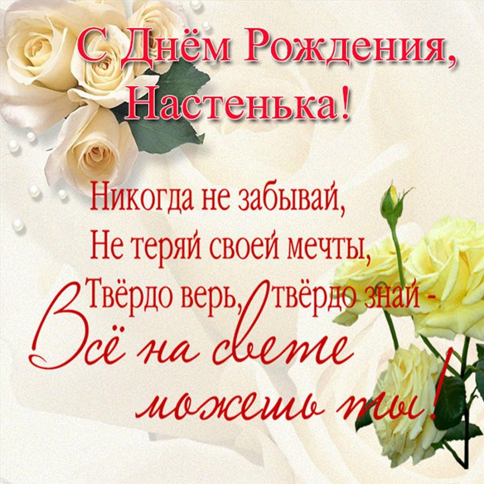 Happy Birthday Nastya
