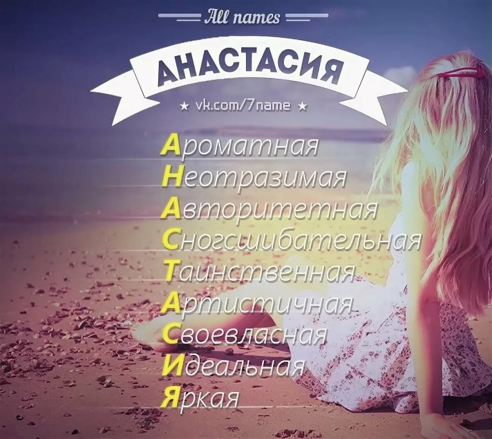 Name Nastya