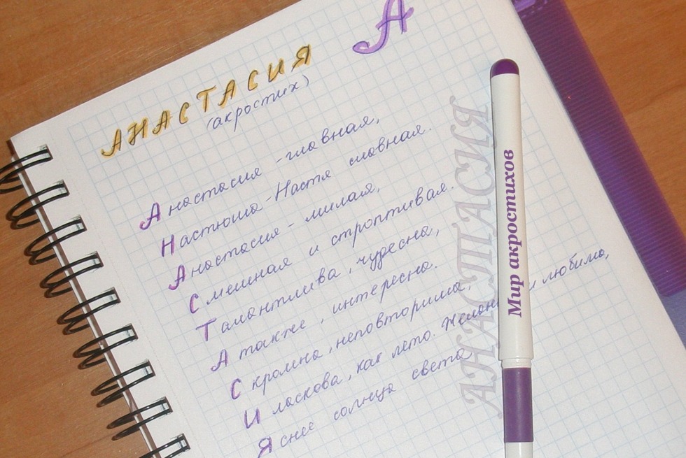 Drawings named Nastya