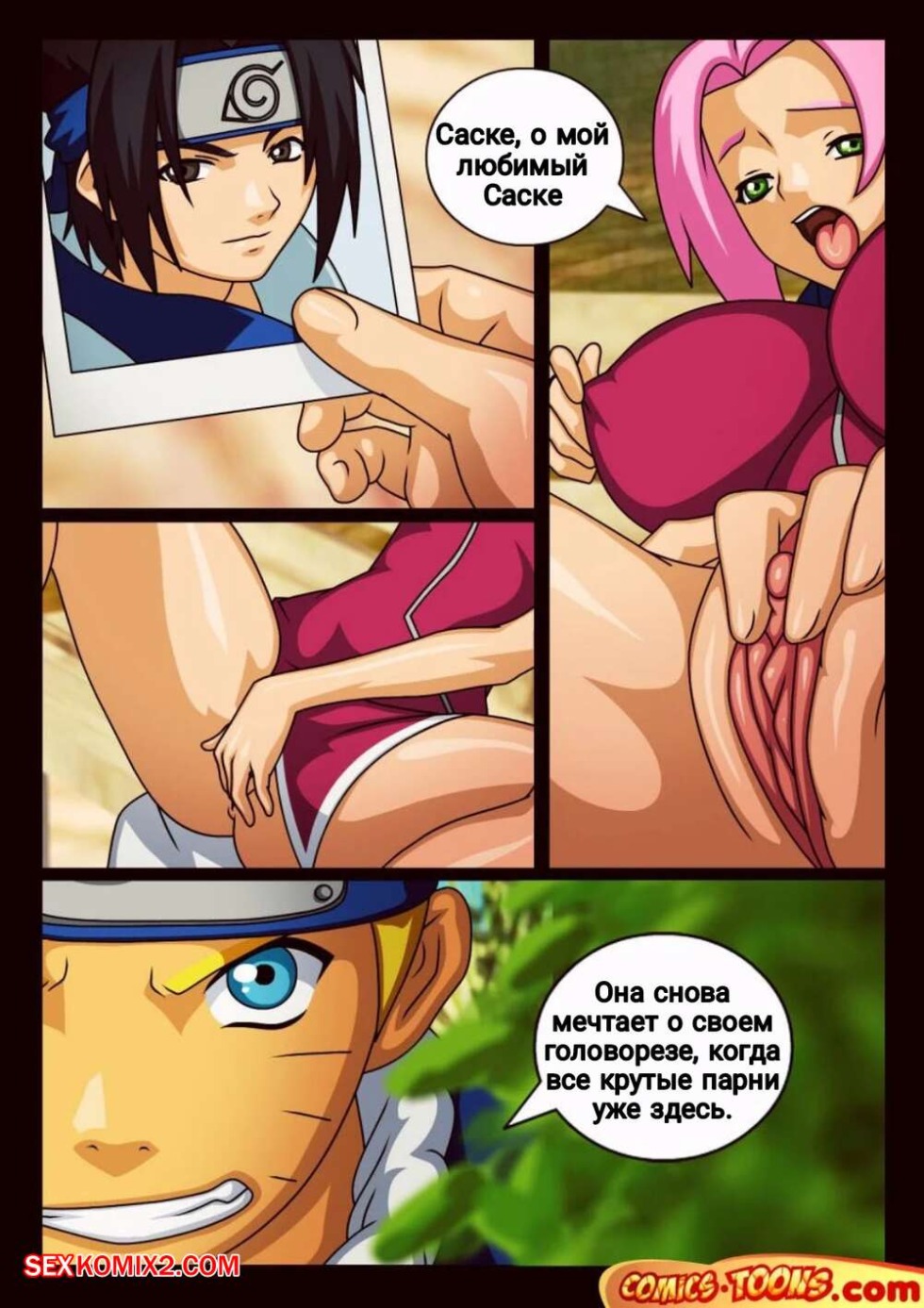 Naruto Hentai Comics Sasuke and Sakura