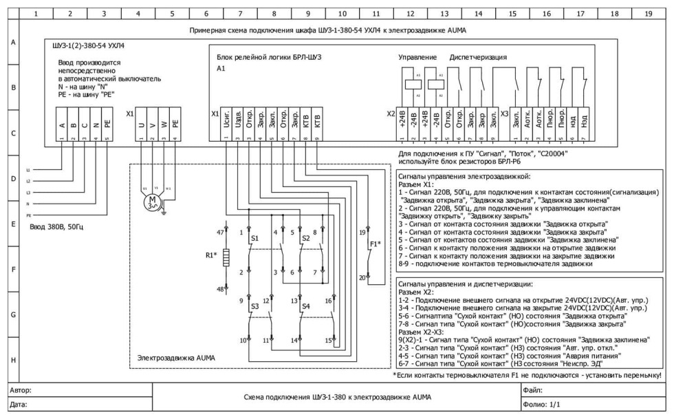 SA 07.6 F10 Auma Electric drives connection diagram