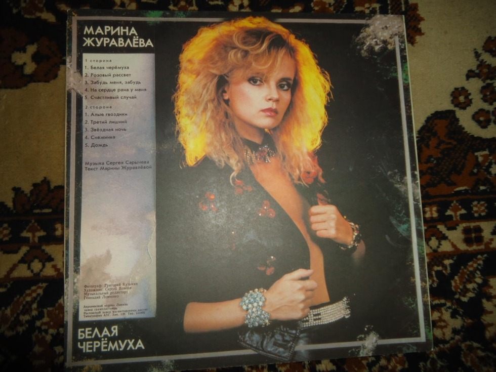 Marina Zhuravleva 1991