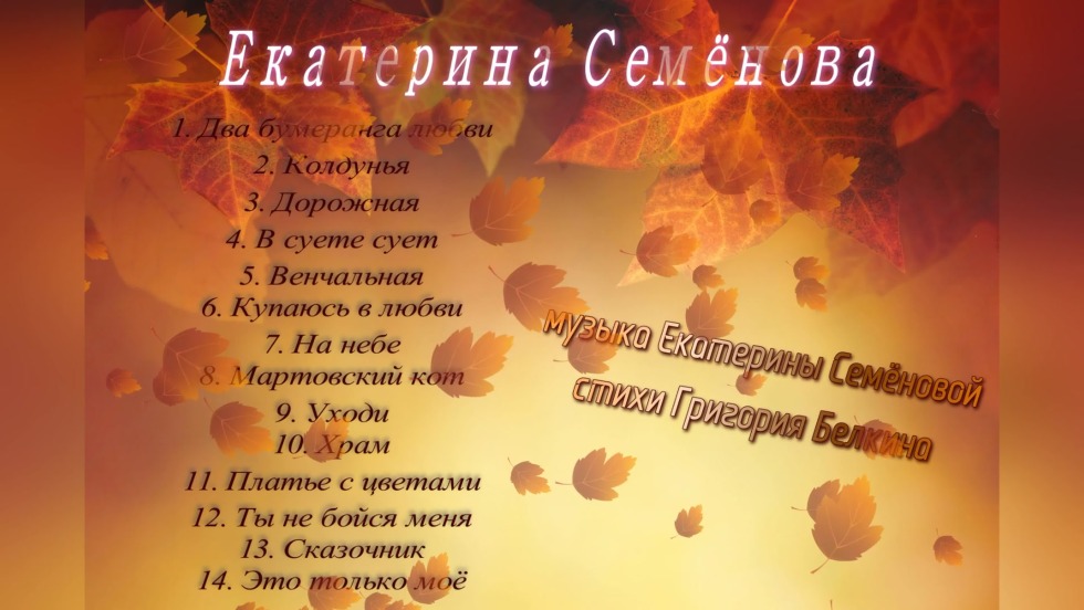 Ekaterina Belkin and Semenov