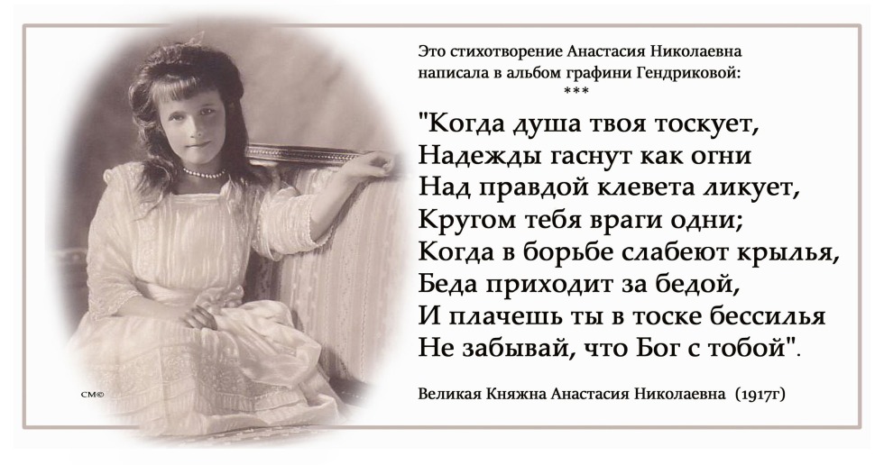 Poems about Anastasia