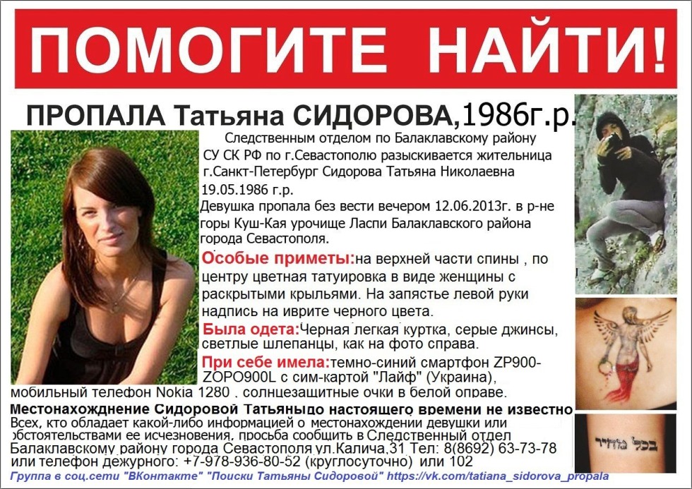 Tatyana Sidorova disappeared