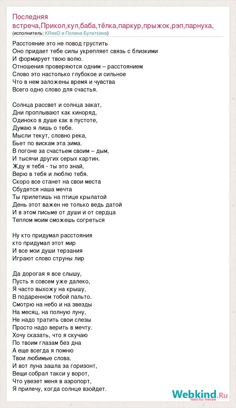 Song We love your faces text