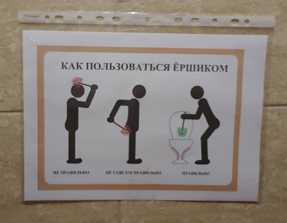 Rules for using the toilet