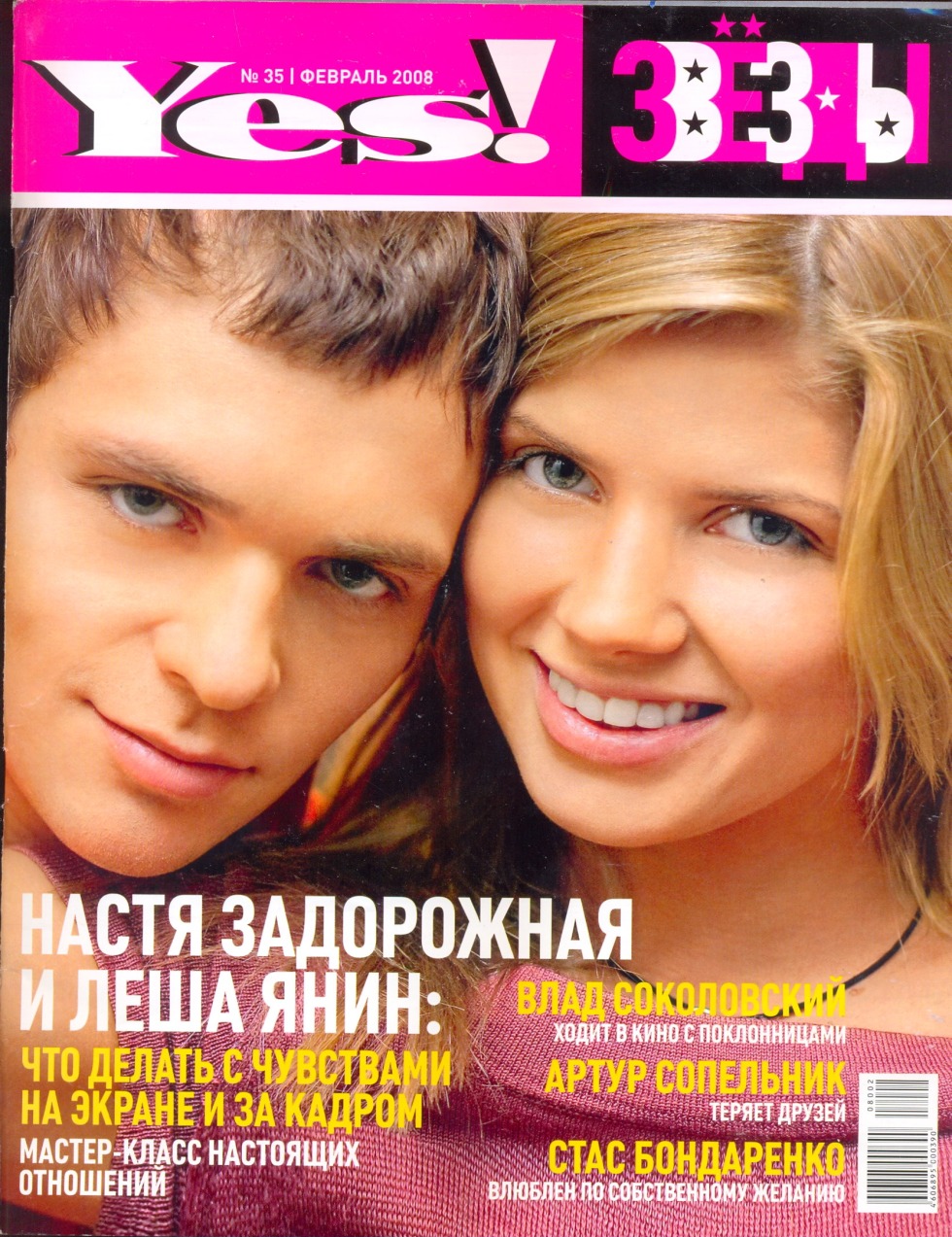 Anastasia Zadorozhnaya and Alexei Yanin