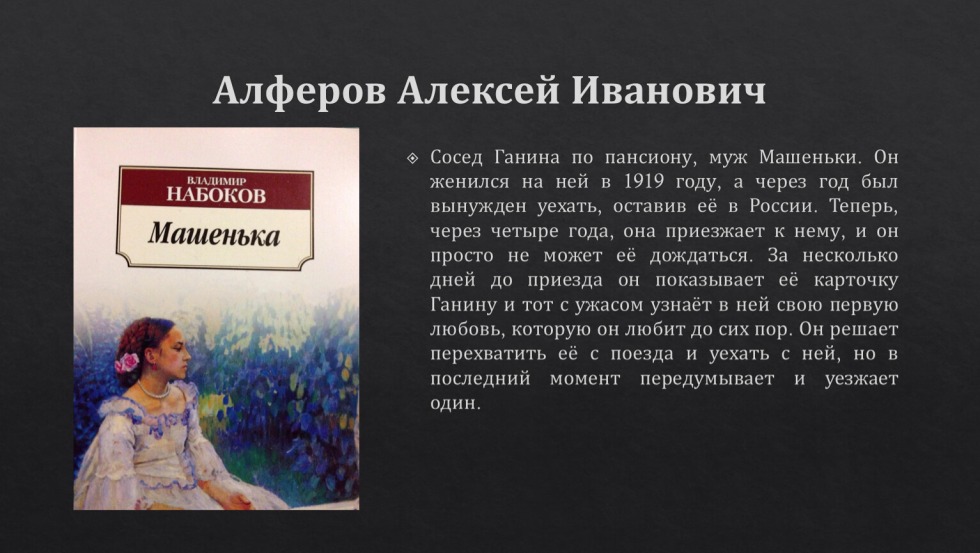 Lenochka Timofeev Zinoviev Schmidt