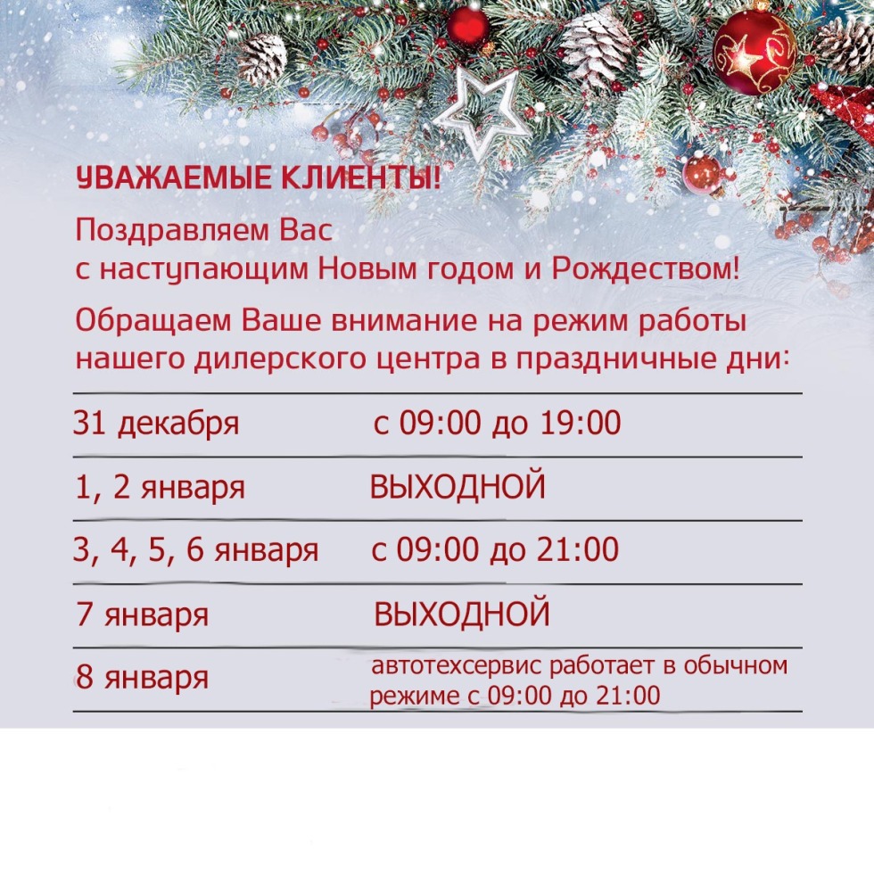 Festive work schedule