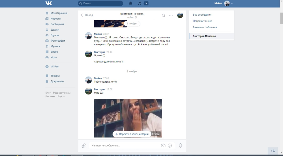 Victoria Panasyuk drain