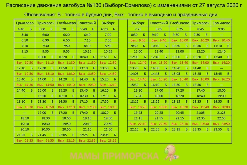 Bus schedule Primorsk-collection 130