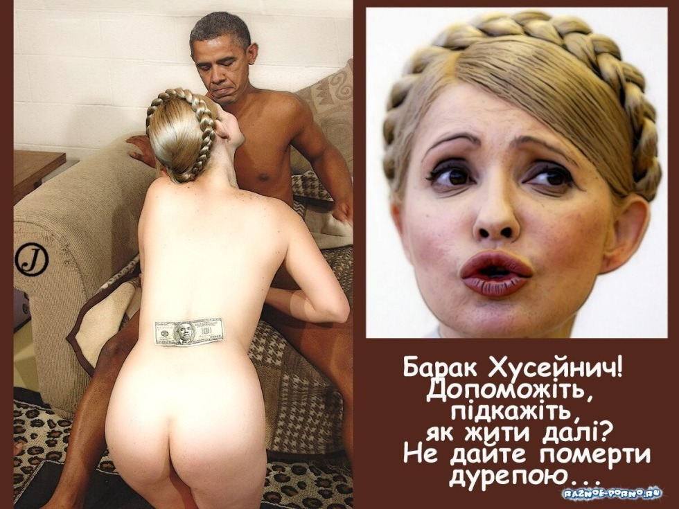 Erotic photos of Yulia Tymoshenko