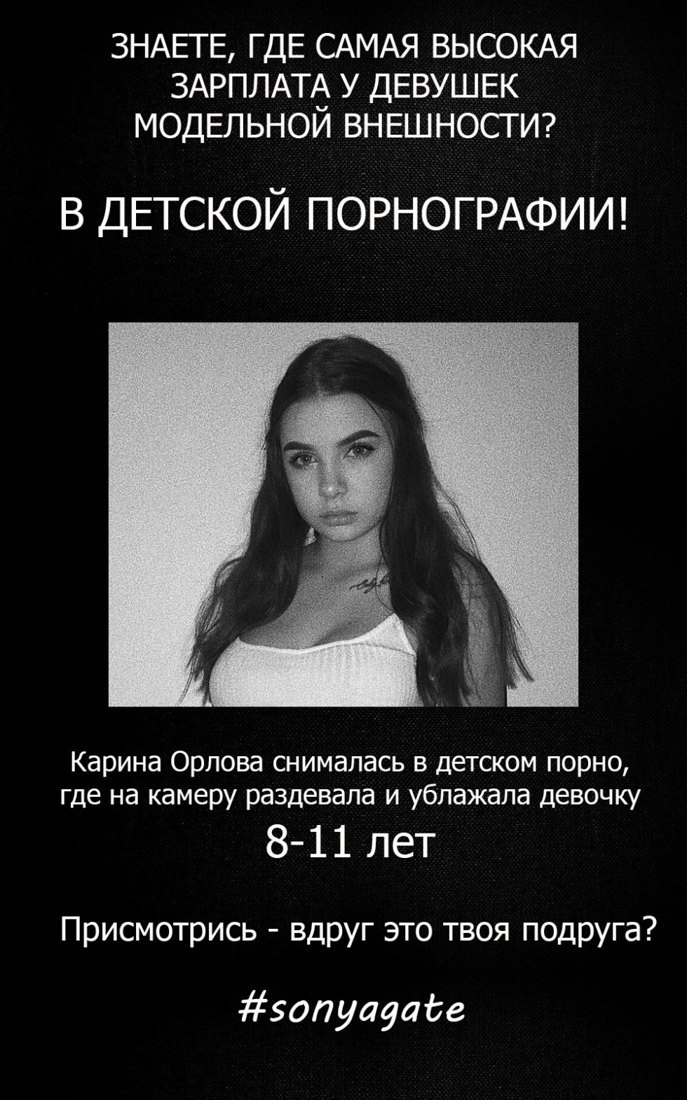 Karina Sergeevna Orlova