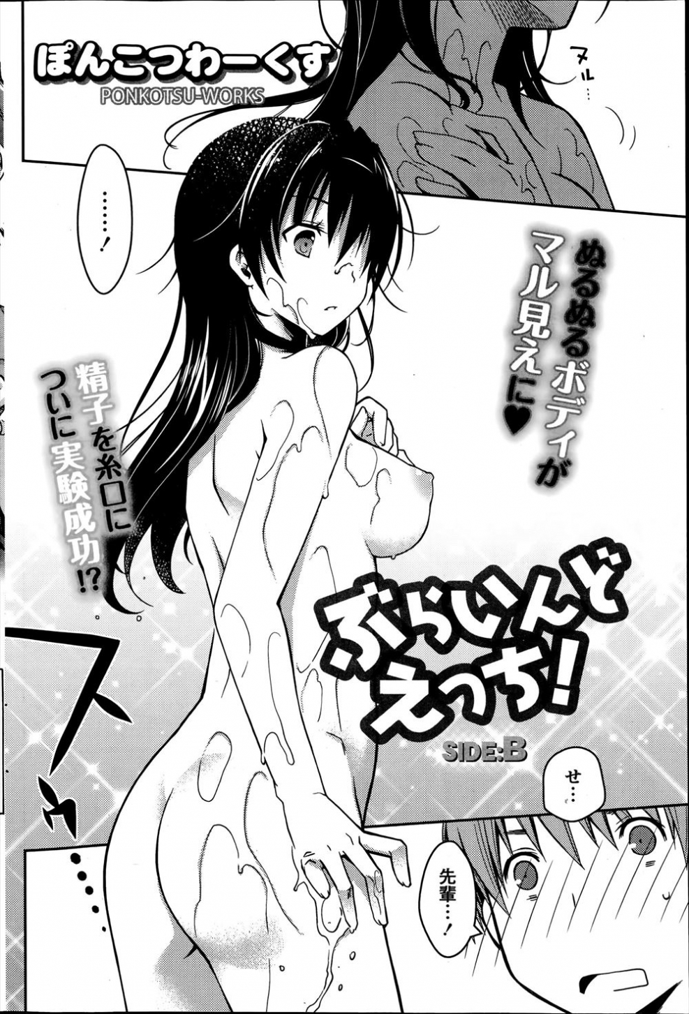 Mr Invisible and the Nymph