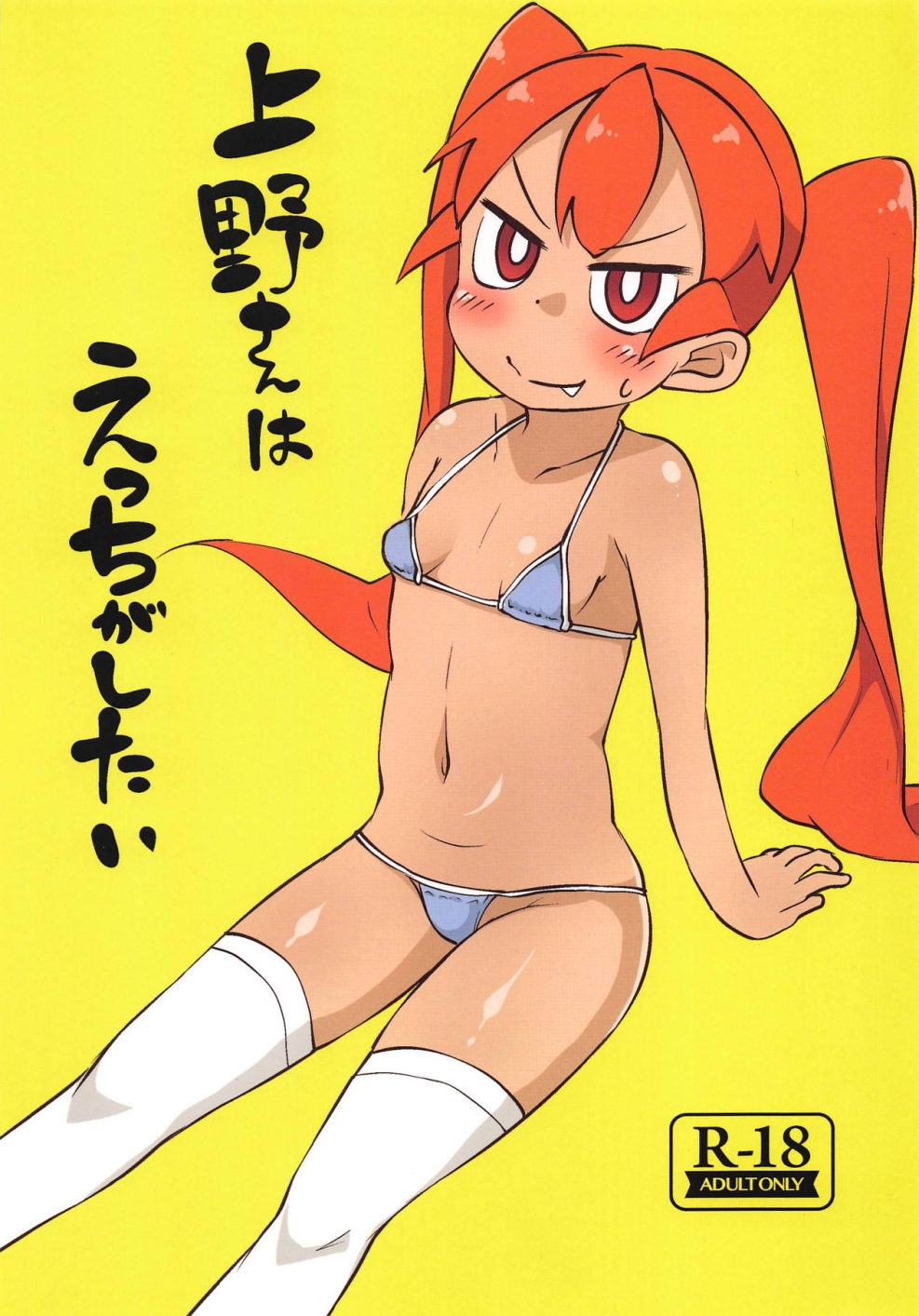 Ueno-San Wa Bukiyou Hentai Tentacle