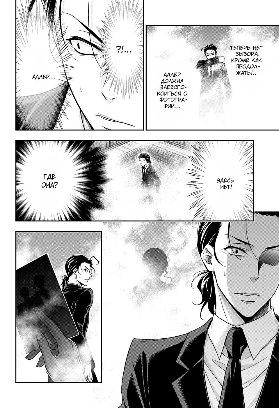 Manga Yukoku No Moriarty