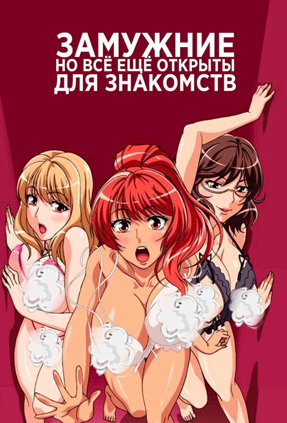 Hentai Ano Danchi No Tsuma-Tachi Wa ... The Animation