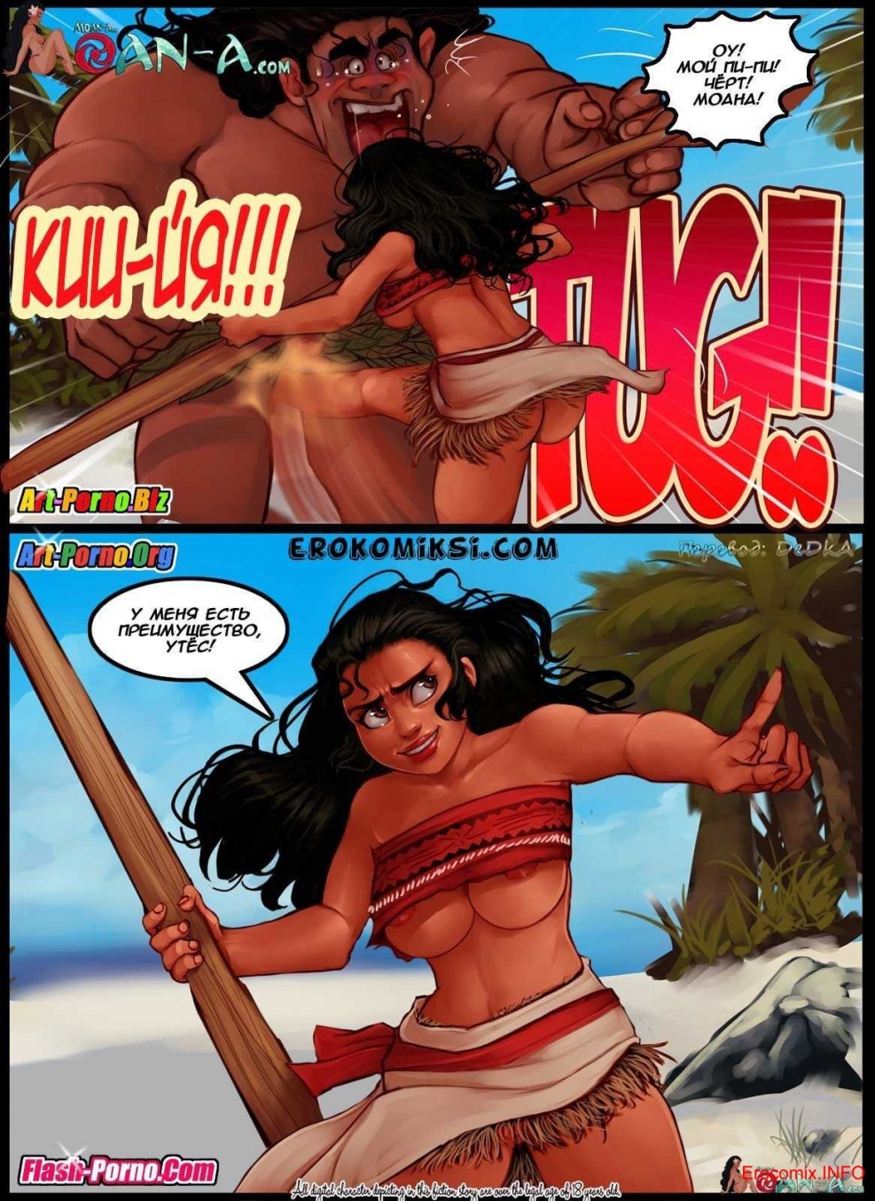 Naked Moana comics in Russian