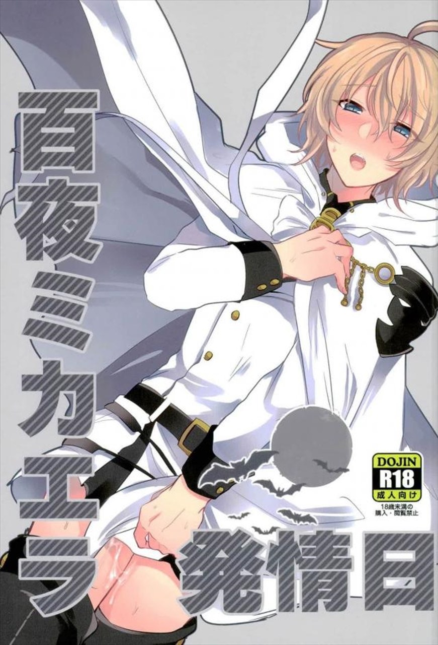 Mikaela Hyakuya X Reader