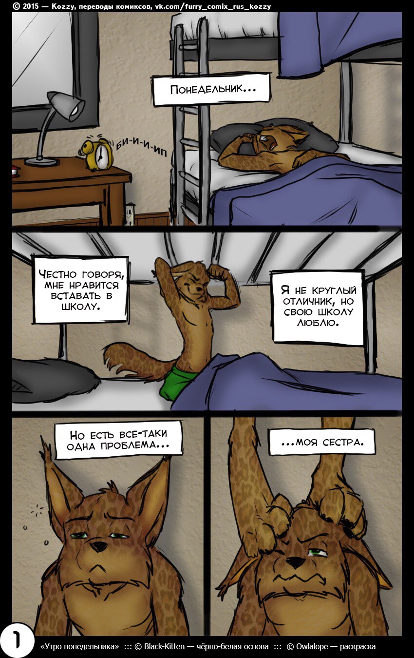 Furri Comiks Monday morning