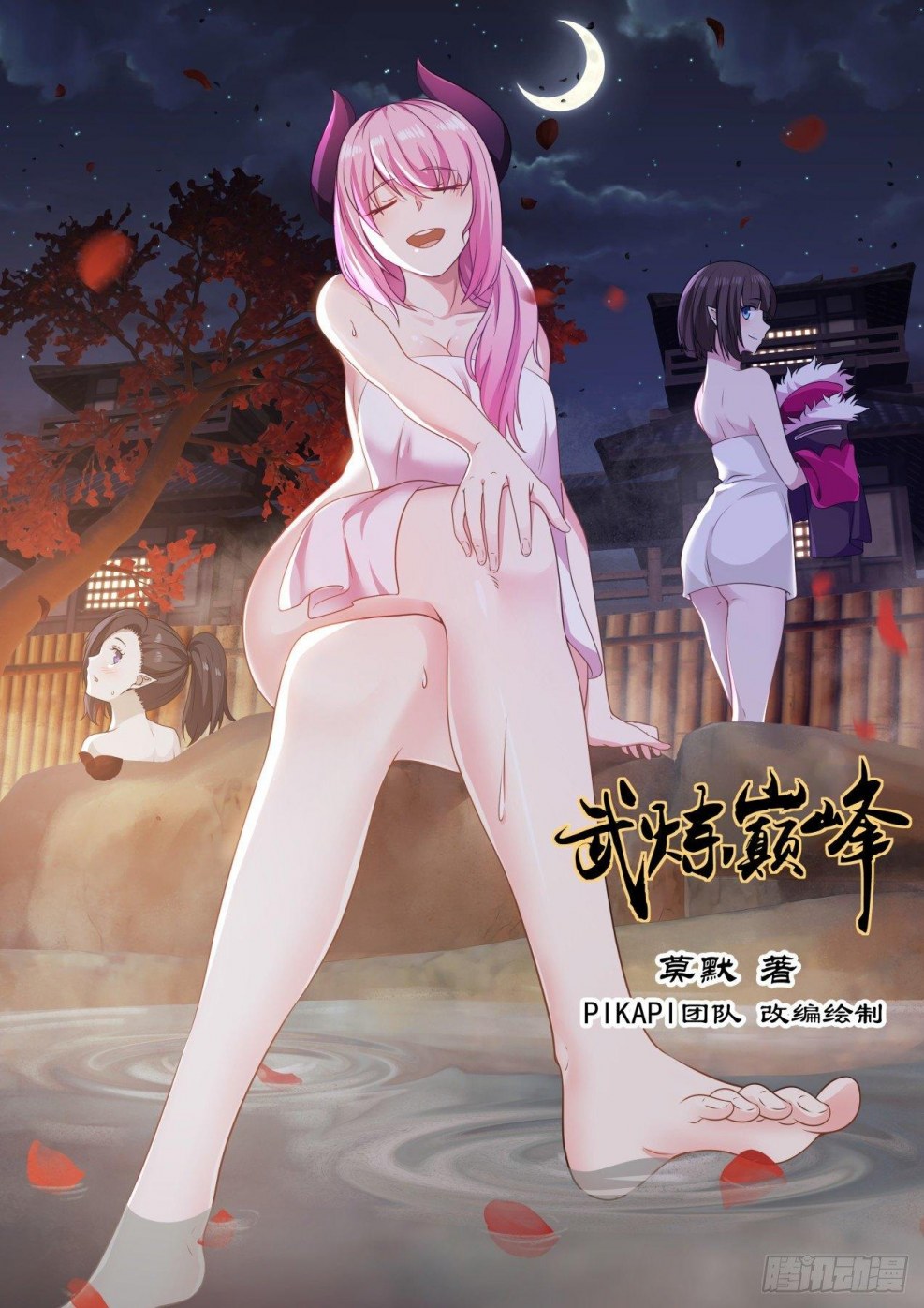 The top of the martial arts / Martial Peak